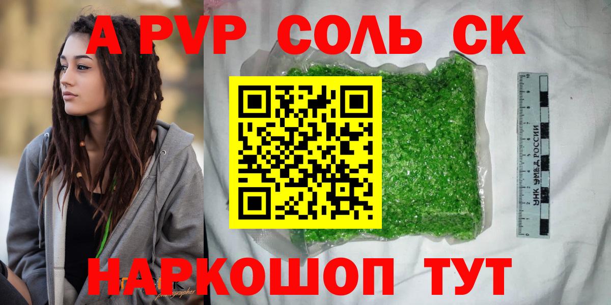 A-PVP крисы CK  A-PVP кристаллы  магазин    Вход с VPN  А ПВП  Alpha PVP кристаллы  Черняховск 