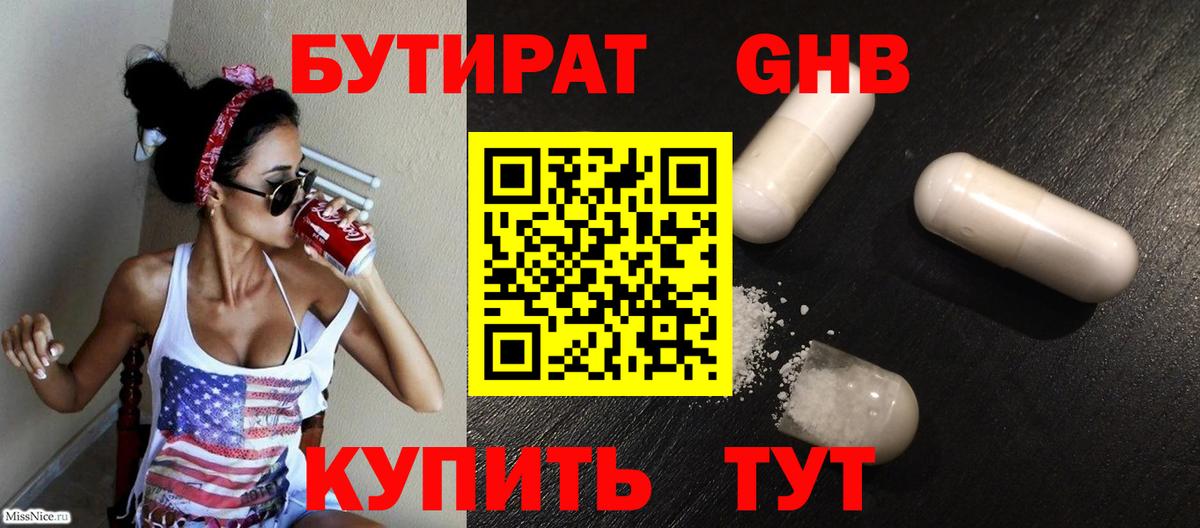 Черняховск  Бутират бутик  Бутират  Вход с VPN 