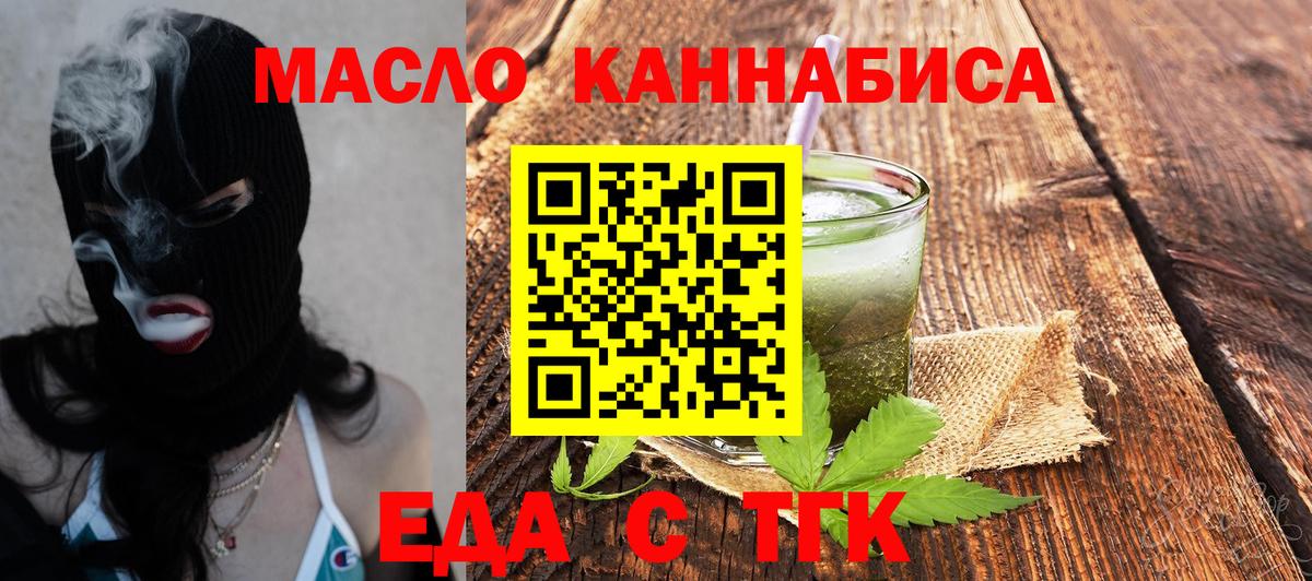 Еда ТГК марихуана  Вход с VPN  Черняховск 
