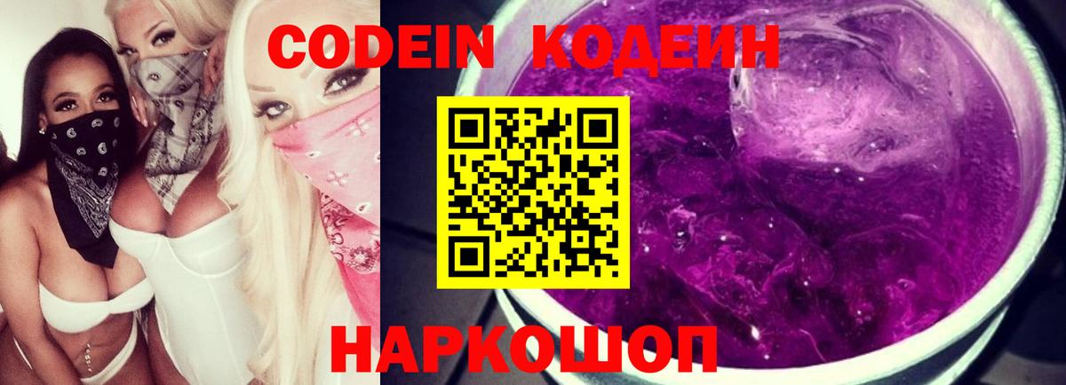Codein Purple Drank Черняховск