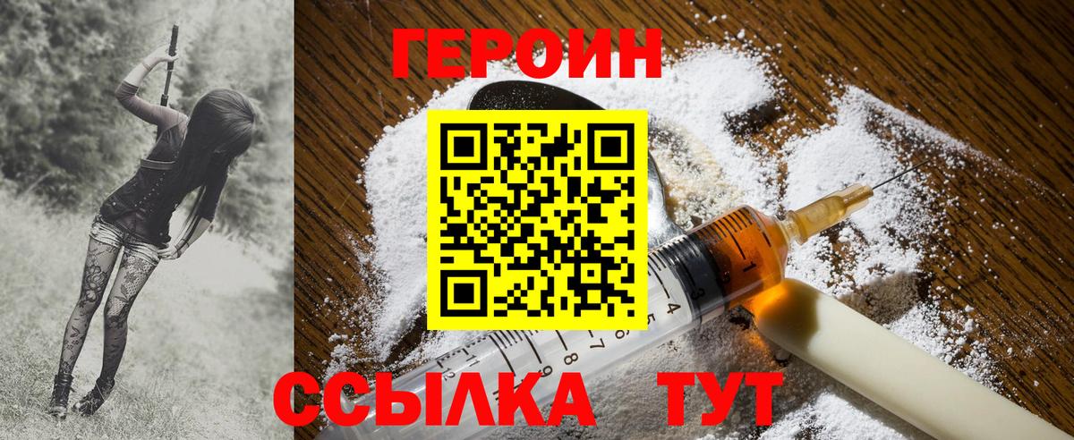 ГЕРОИН VHQ Черняховск