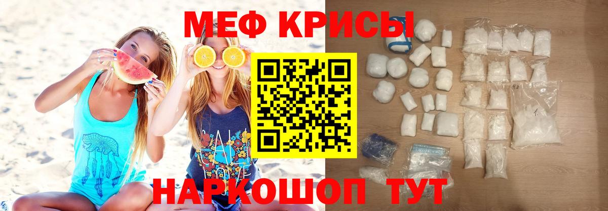 Меф mephedrone  Мефедрон кристаллы  Мефедрон  Вход с VPN  где продают наркотики  Черняховск 