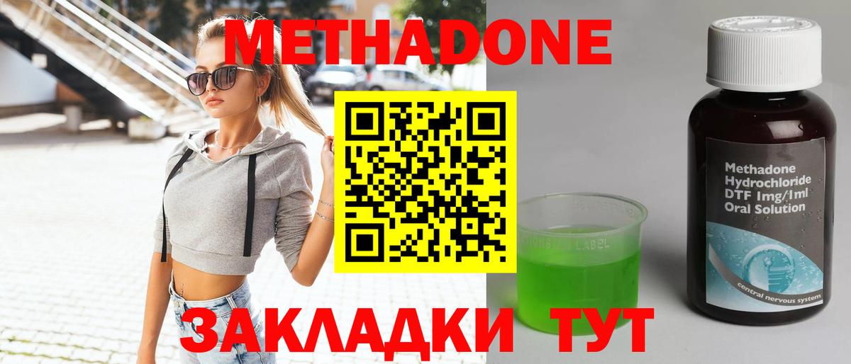 Метадон methadone  МЕТАДОН methadone  Черняховск  Вход с VPN 